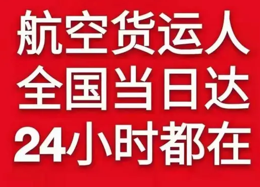 平潭机场物流货物、航空货运:物流行业各岗位招聘