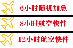 平潭机场物流快递公司,专业空运当天件